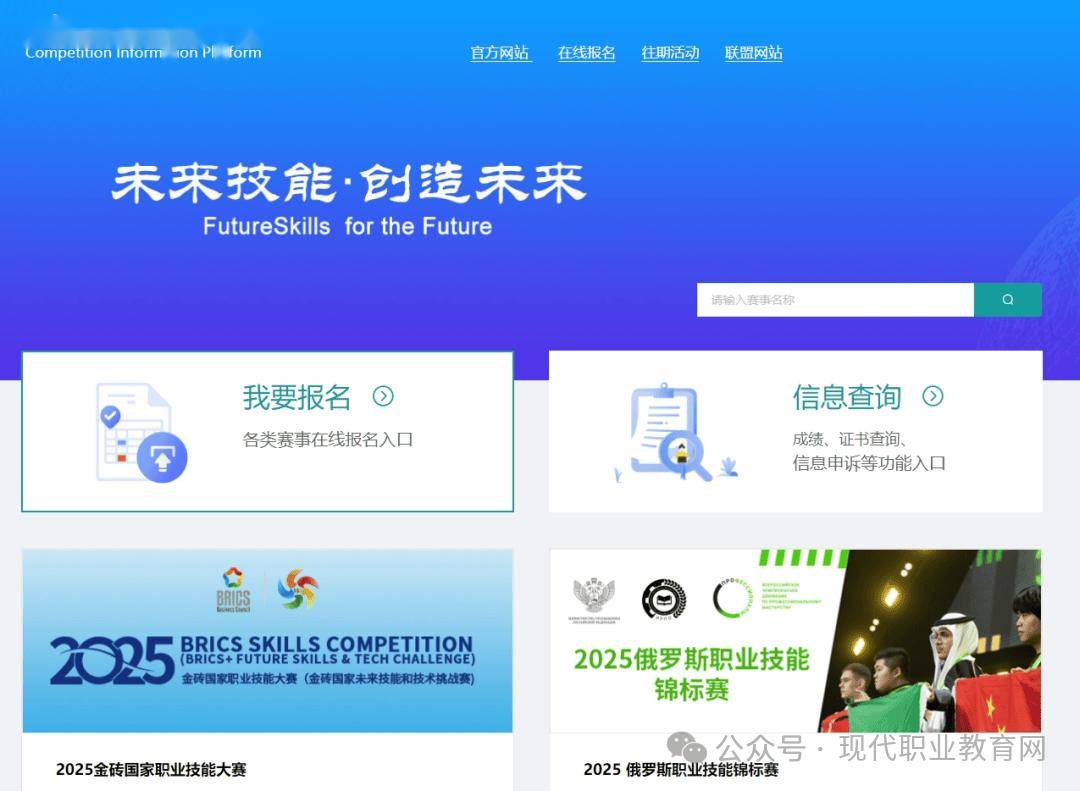 金砖国家技能大赛官网(金砖五国技能大赛2019)